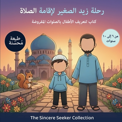 Little Zaid's Journey to Salah in Arabic: A Children's Book Introducing the Ritualized Islamic Prayer