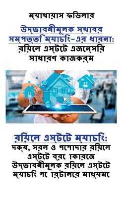 ..: : রিয়েল এস্টেট ম্যাচিং দক&