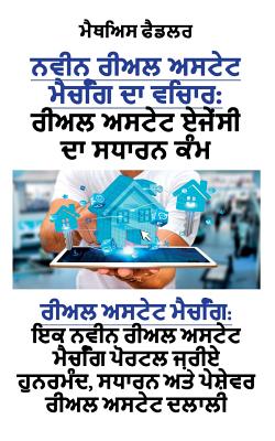 .: ਰੀਅਲ ਅਸਟੇਟ ਏਜੇਂਸੀ ਦਾ ਸਧਾ