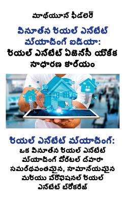 .: రియల్ ఎస్టేట్ మ్యాచింగĺ