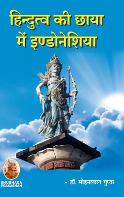 हिन्दुत्व की छाया में इण्