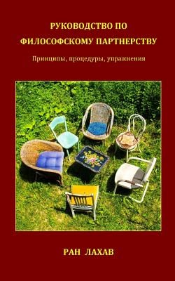 Руководство По Философс&