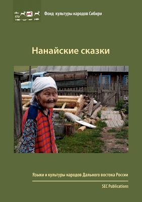 Nanaiskie skazki: xxx