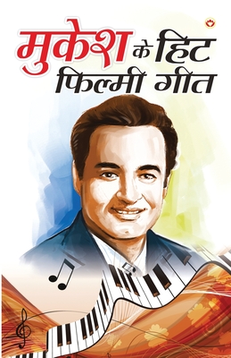 Mukesh Ke Hit Filmi Geet (मुकेश के हिट फ़िल्मी ग&