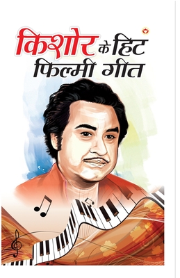 Kishore Kumar Ke Hit Filmi Geet (किशोर कुमार के हिट फ़&