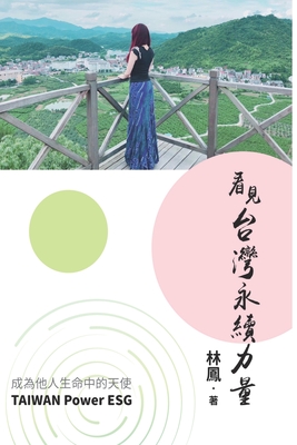 Taiwan Power ESG: 看見台灣永續力量