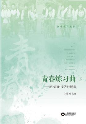 青春练习曲 - 世纪集团