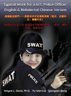 Typical Work for a U.S. Police Officer: English & Bidialectal Chinese Version 美國執法部門──英&#