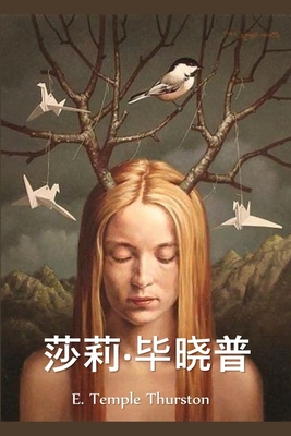 莎莉-毕晓普: Sally Bishop, Chinese edition