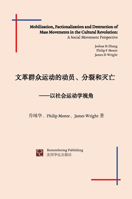 文革群众运动的动员、分裂和灭亡: 以社会$
