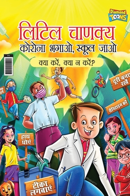 Little Chanakya: Corona Bhagao, Bhool Jaao - Kya Karen Kya Na Karen ? (लिटिल चाणक्य