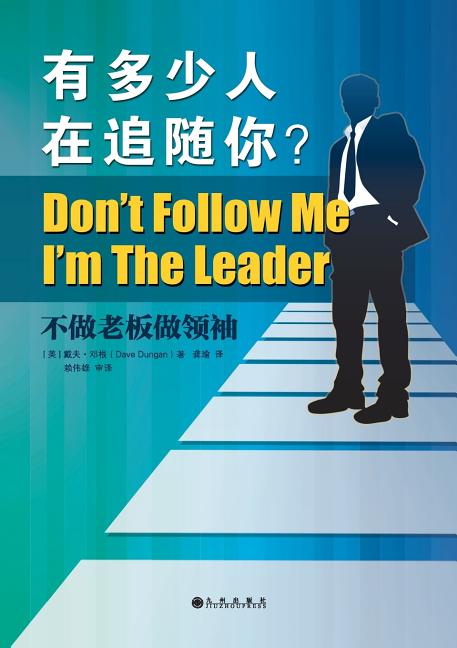 Don't Follow Me: I'm the Leader 有多少人在追随你?