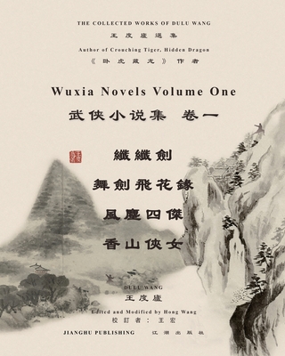 王度廬武俠小說選集 卷一: Author of Crouching Tiger, Hidden Dragon