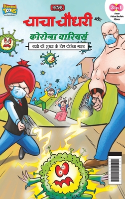 Chacha Chaudhary Corona Warriors (चाचा चौधरी कोरोना व&