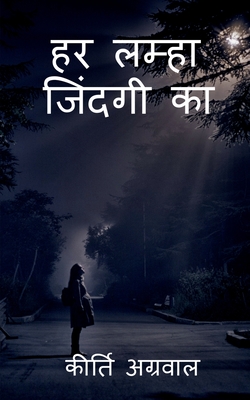 Har lamha jindagee ka / हर लम्हा जिंदगी का