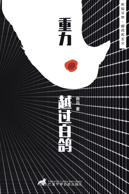 重力越过白鸽
