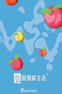 她的别样生活(Her other lives)