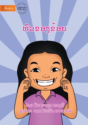 My Head - ຫົວຂອງຂ້ອຍ