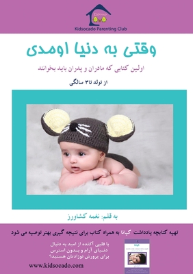 وقتی به دنیا اومدی: اولین 