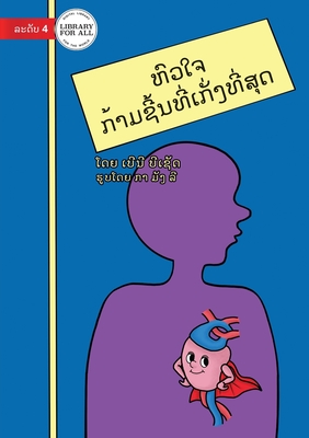 Your Heart - The Super Muscle - ຫົວໃຈ - ກ້າມຊີ້ນທີ່