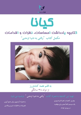 Kiana: کیانا کتابچه یاددا