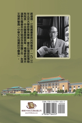 Jiang Fucong Collection (III History Science): 蔣復璁文集(三):史學