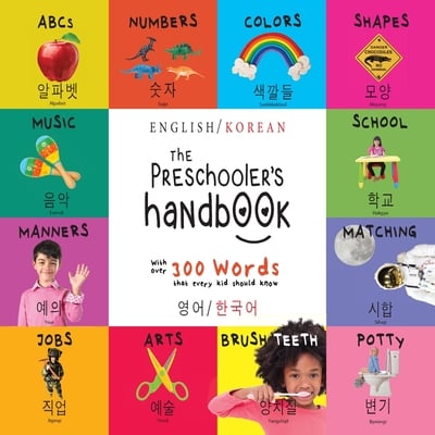 The Preschooler's Handbook: Bilingual (English / Korean) (영어 / 한국어) ABC's, Numbers, Colors, Shapes, Matching, Schoo