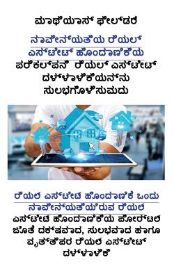 .: ರಿಯಲ್ ಎಸ್ಟೇಟ್] ಹೊಂದಾಣಿಕ 