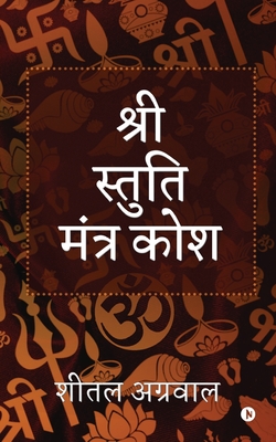 Shree Stuti Mantra Kosha (B/W)