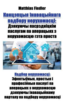 Канцэпцыя інавацыйнага &