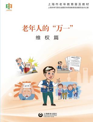 老年人的"万一"--维权篇 - 世纪集团