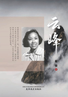 云峰: 三代集