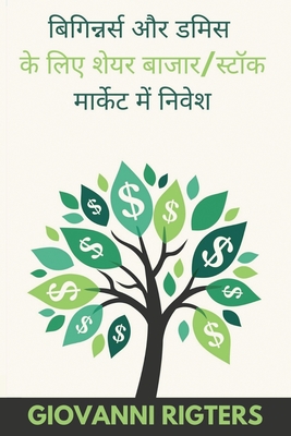 बिगिन्नर्स और डमिस के लिए