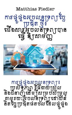ការផ្គូផ្គងអចលនទ្រព្យ