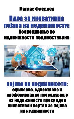 Идеа за иновативна: Посре