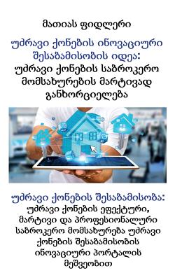የሪል ስቴት ማችንግ የፈጠራ ሥራ: የሪል ስ