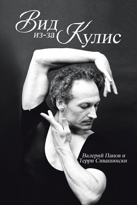Scene from the Wings (Russian Version): Russian Version
