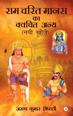 RAM Charit Manas Ka Kvachit Anya: Nayi Khoj