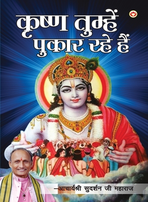 Krishan Tumhein pukaar rahe hain (कृष्ण तुम्हें पुका&#
