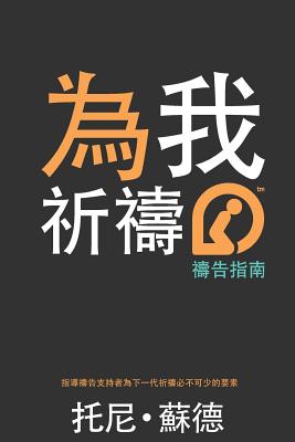 Traditional Chinese Pray for Me Youth Edition
