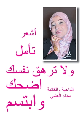 أشعر تأمل ولا ترهق نفسك اŸ