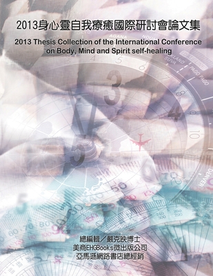 2013 Thesis Collection of the International Conference on Body, Mind, and Spirit Self-healing: 自癒的福音：良