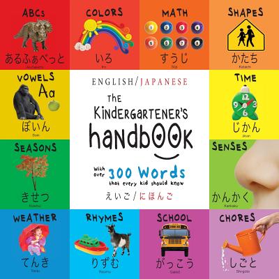 The Kindergartener's Handbook: Bilingual (English / Japanese) (えいご / にほんご) ABC's, Vowels, Math, Shape