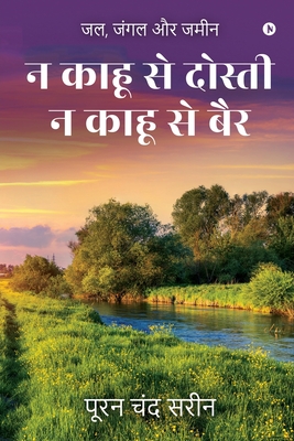 Na Kahu Se Dosti Na Kahu Se Bair: Jal, Jungle Aur Zameen