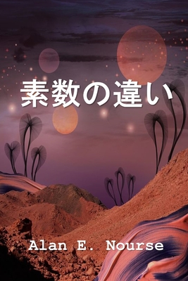 素数の違い: Prime Difference, Japanese edition