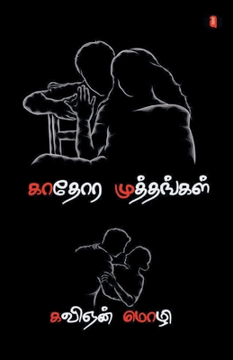 kaathora muthangal