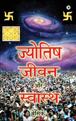 Jyotish Jeevan Aur Swasthaya Basic