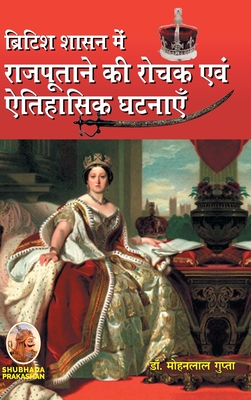 ब्रिटिश शासन में राजपूता