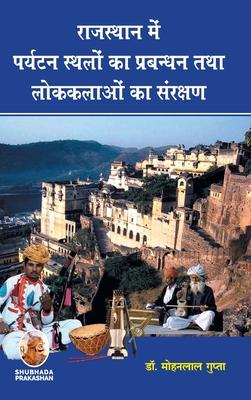 राजस्थान में पर्यटन स्थल