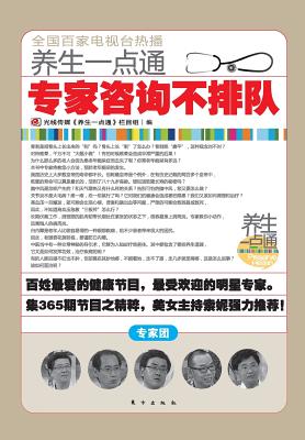 专家咨询不排队 Consult Experts Without Queuing Up